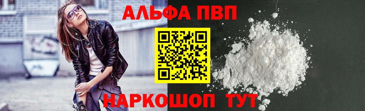 APVP  A-PVP кристаллы  где купить наркоту  Вход с VPN  Альфа ПВП кристаллы  Уссурийск  Alpha PVP мука 