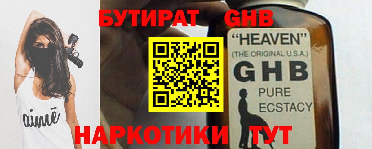 Уссурийск  БУТИРАТ 1.4BDO  Вход с VPN 