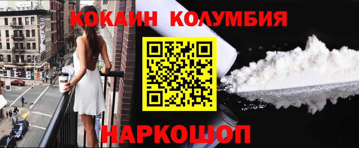 Кокаин 97% Уссурийск