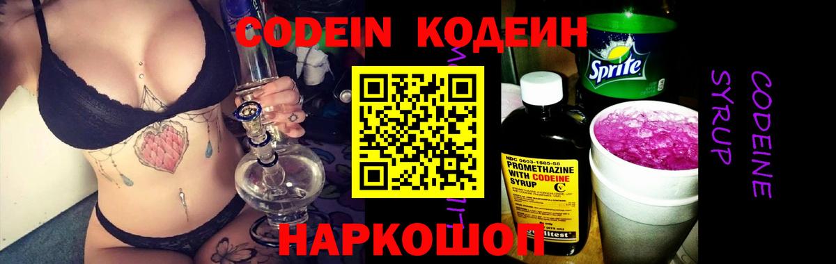 Кодеин напиток Lean (лин)  Кодеиновый сироп Lean напиток Lean (лин)  Уссурийск  Вход с VPN 