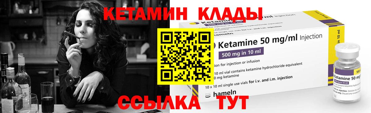 Кетамин VHQ  Вход с VPN    рабочий сайт  Кетамин ketamine  Уссурийск 