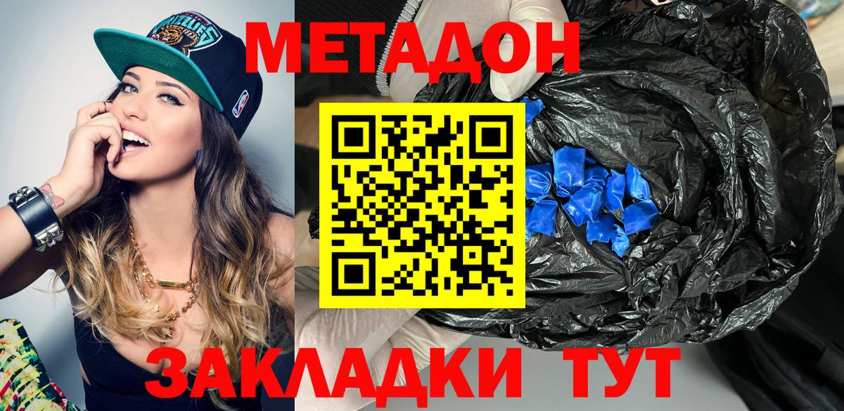 МЕТАДОН кристалл Уссурийск